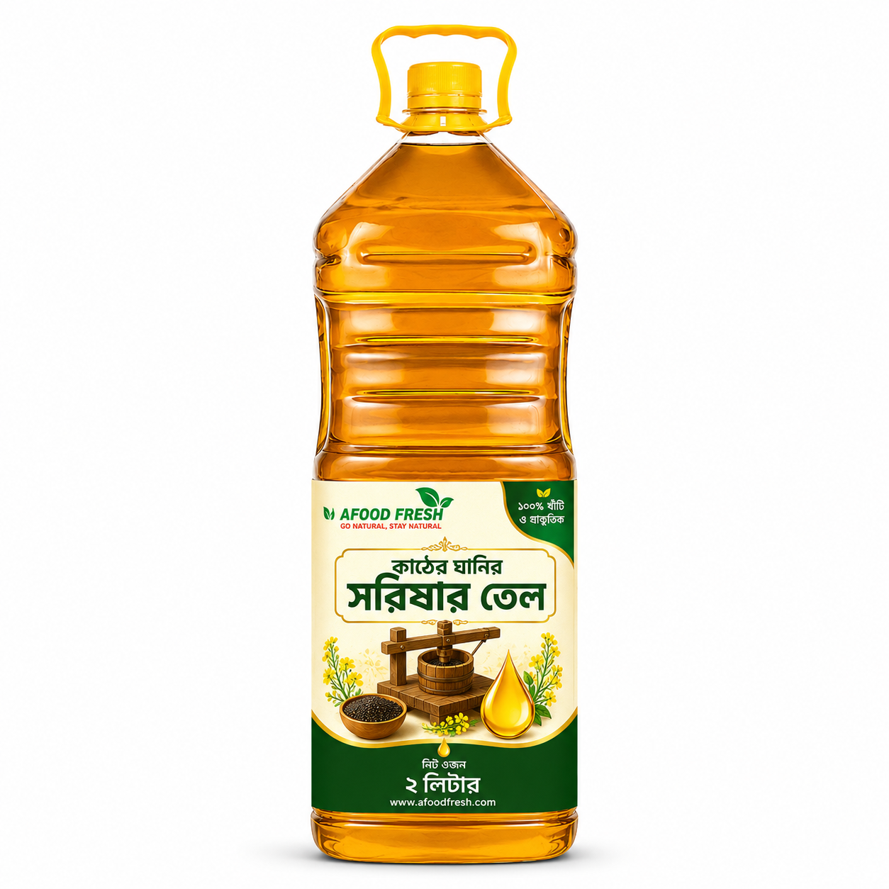 সরিষার তেল ২ লিটার – (Mustard Oil 2 Liter)