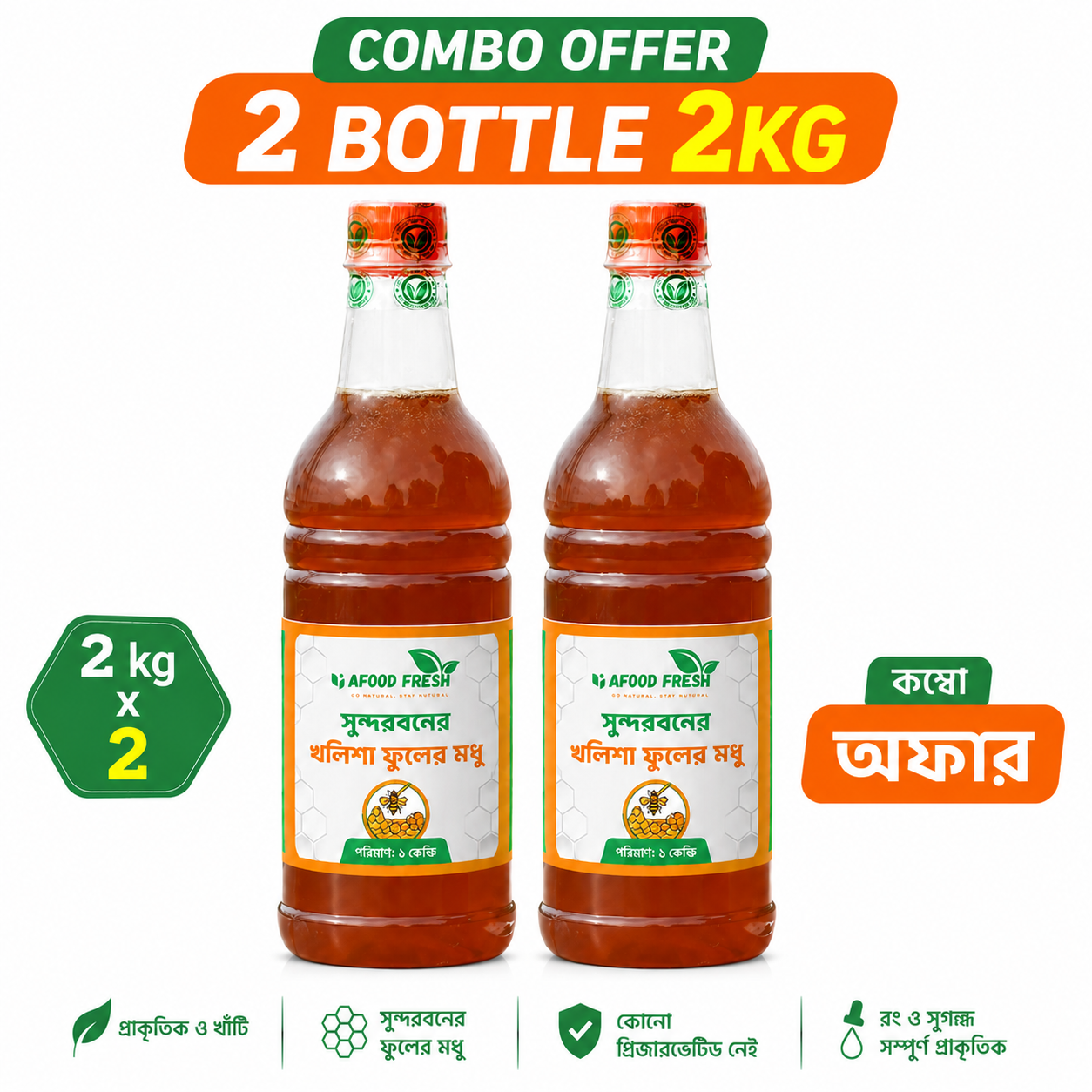 সুন্দরবনের খলিশা ফুলের মধু (Khalisha Flower Honey 2kg) - 2kg
